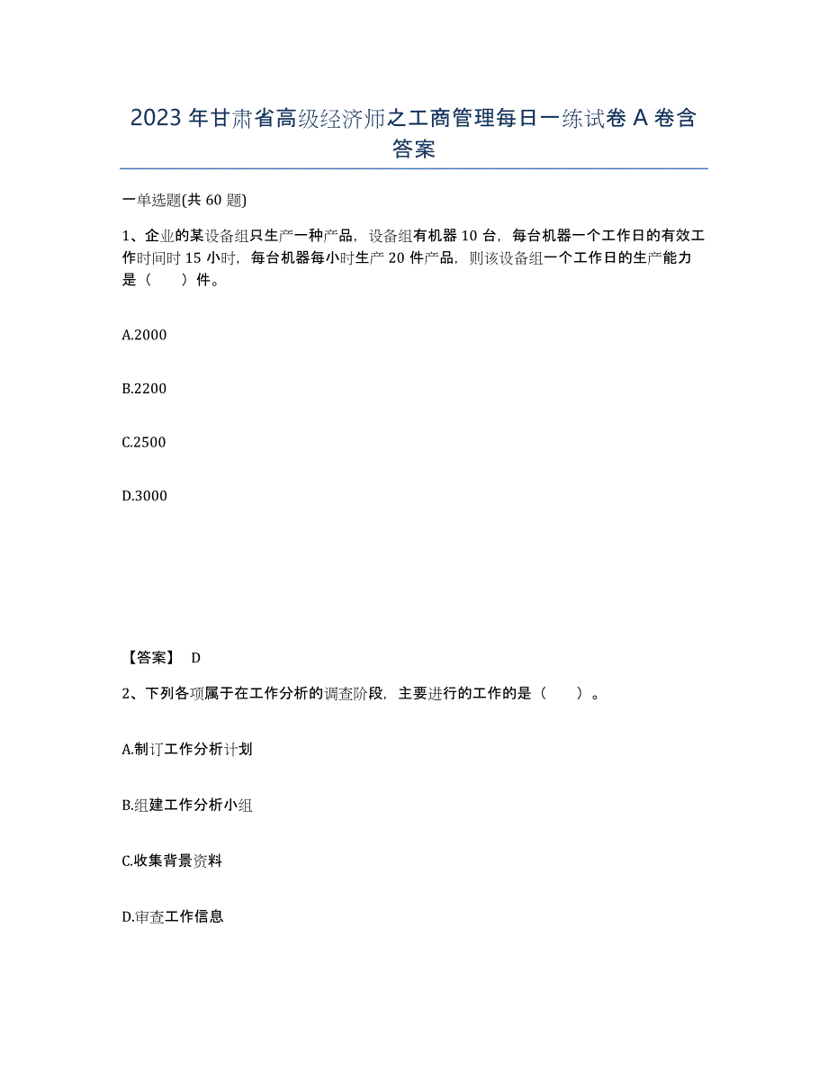 2023年甘肃省高级经济师之工商管理每日一练试卷A卷含答案_第1页