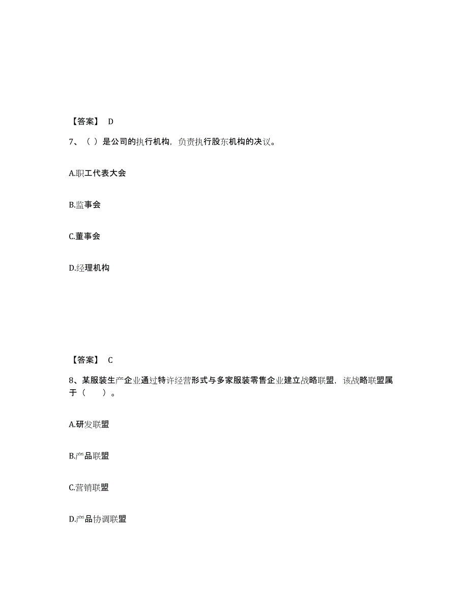 2023年甘肃省高级经济师之工商管理每日一练试卷A卷含答案_第4页