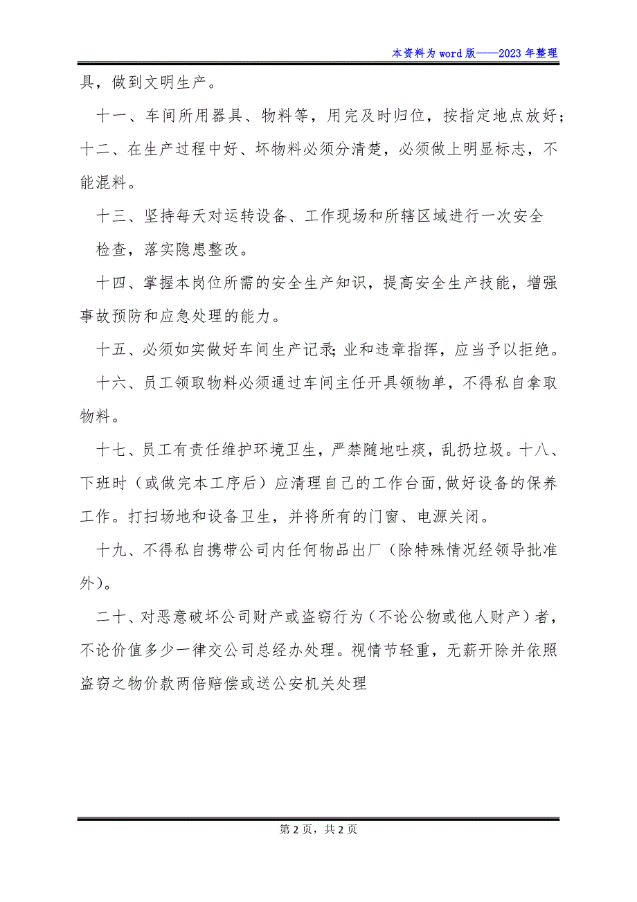 服装厂车间管理制度范文怎么写才有效_第2页