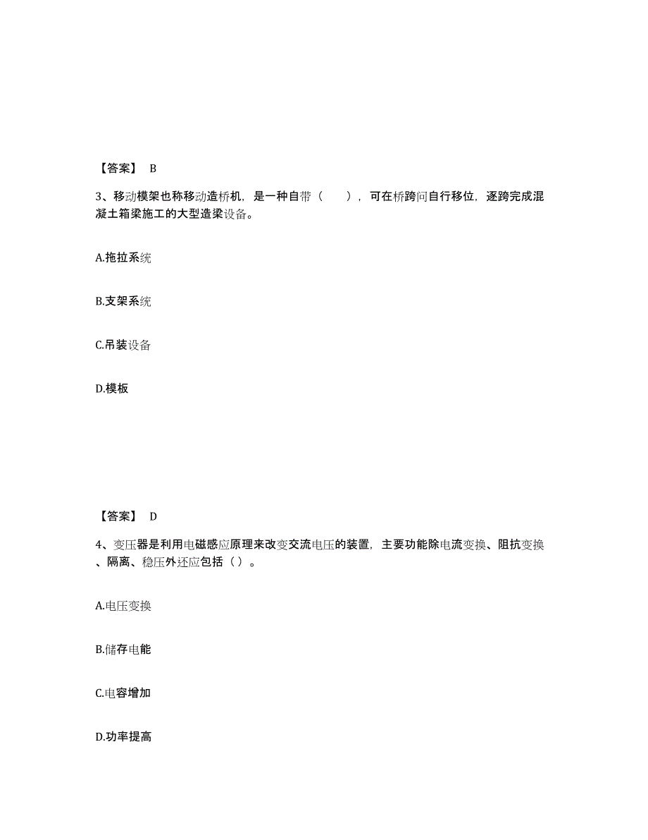 2023年青海省一级建造师之一建铁路工程实务高分题库附答案_第2页