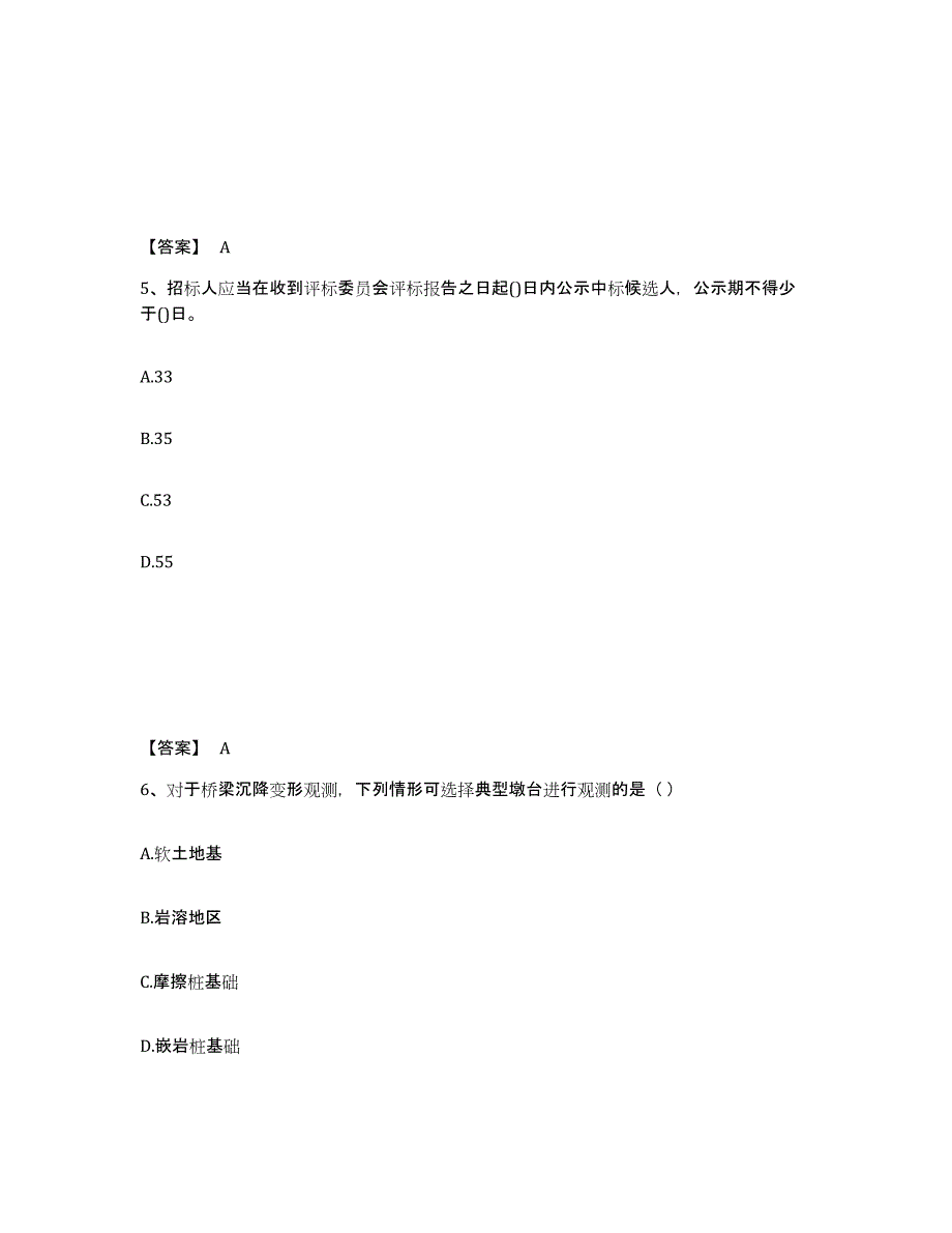 2023年青海省一级建造师之一建铁路工程实务高分题库附答案_第3页