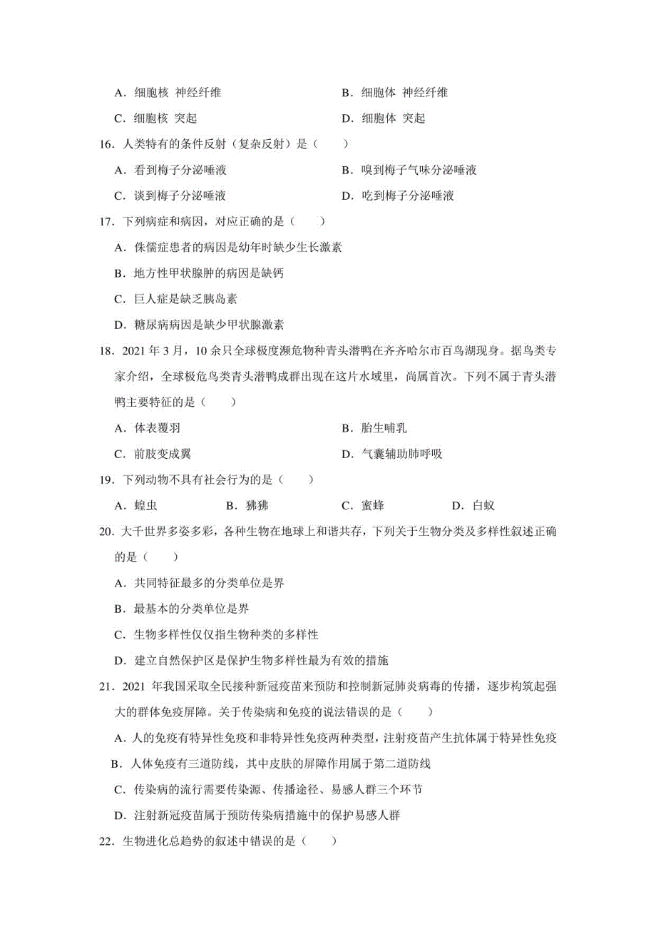 2021年黑龙江省齐齐哈尔市中考生物模拟试卷（解析版）_第3页