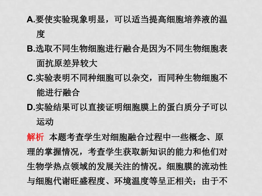 高三生物高考二轮专题复习课件：第二部分 题型突破创新题型质量评估人教大纲版_第4页