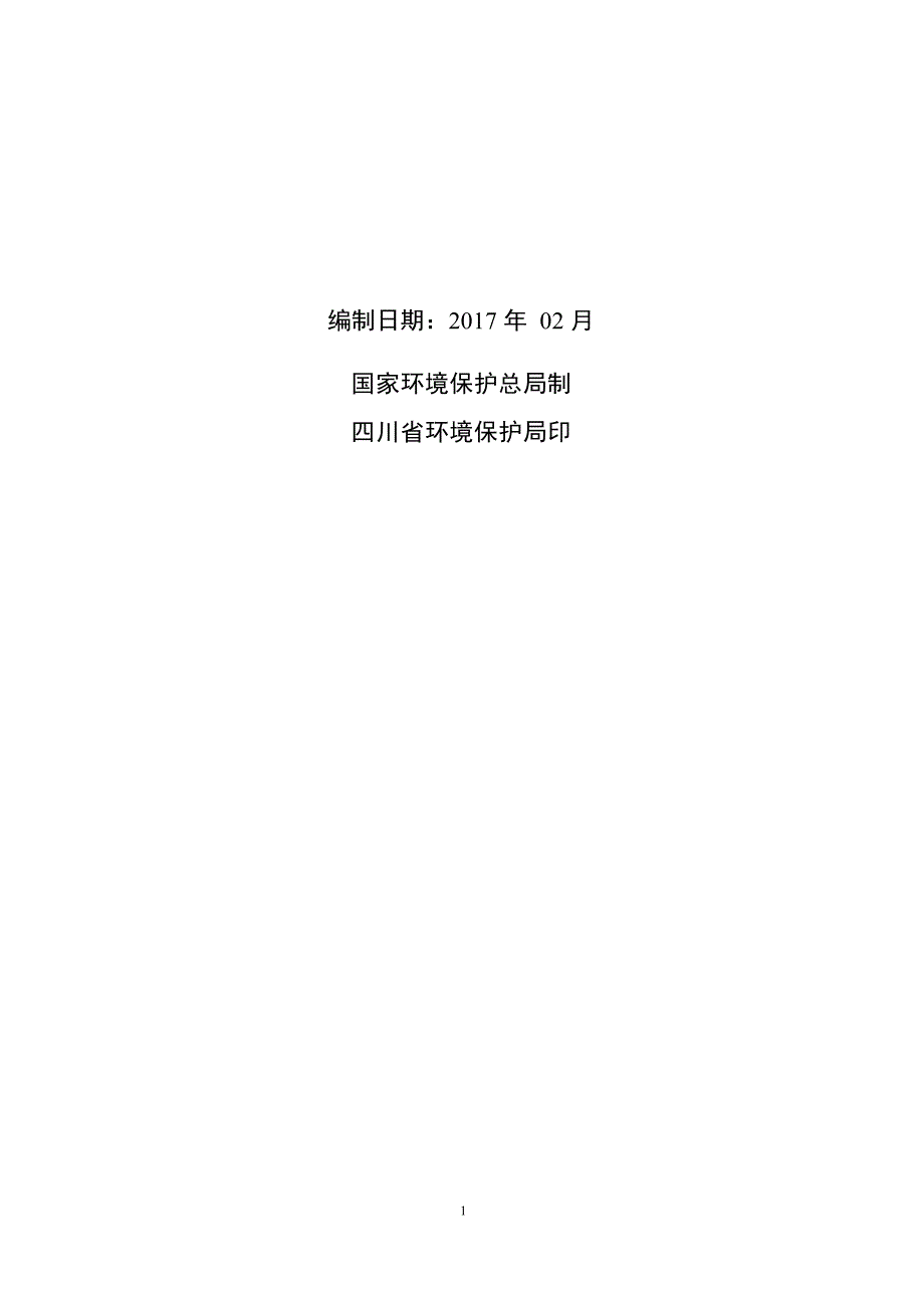 绵阳港华金祥燃气有限公司石桥铺CNG加气站环境影响报告_第2页