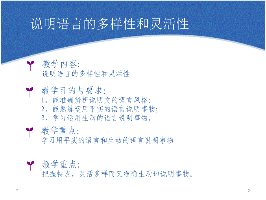 说明语言的多样性和灵活性_第2页