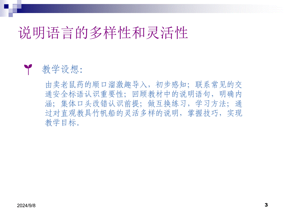 说明语言的多样性和灵活性_第3页