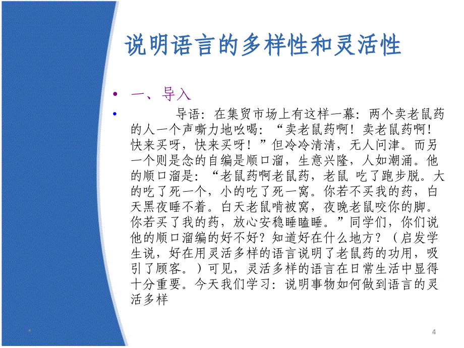 说明语言的多样性和灵活性_第4页