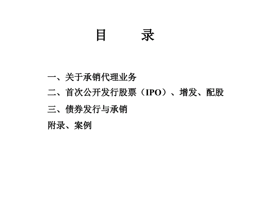 公募股权债权融资 培训讲座课件_第2页