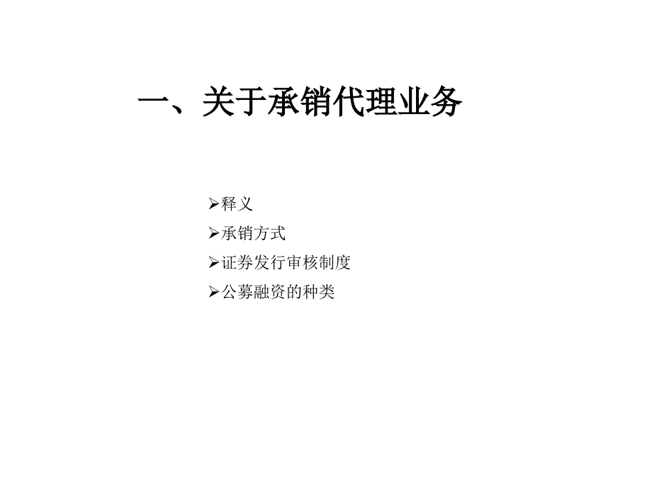 公募股权债权融资 培训讲座课件_第3页