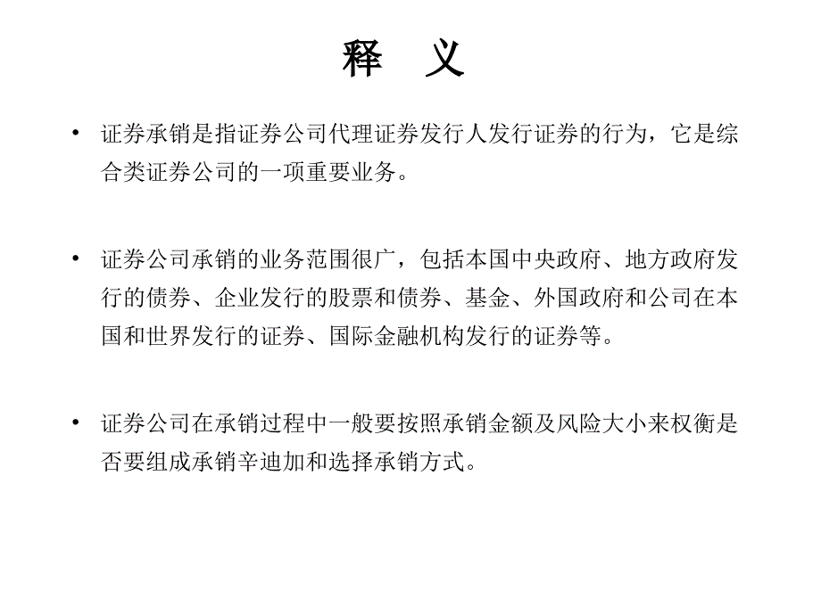 公募股权债权融资 培训讲座课件_第4页