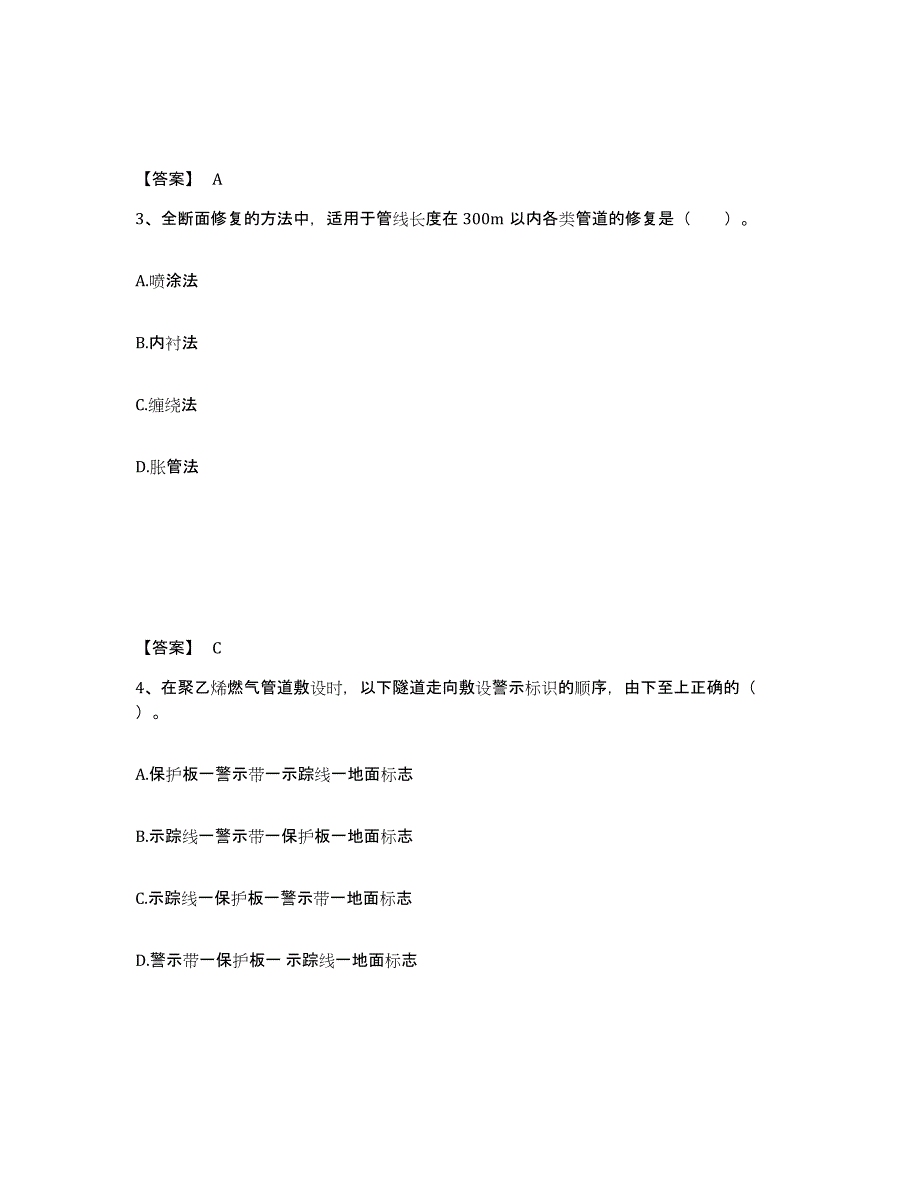 2023年青海省二级建造师之二建市政工程实务练习题(二)及答案_第2页