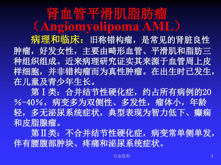 肾脏肿瘤的影像诊断优质材料_第3页