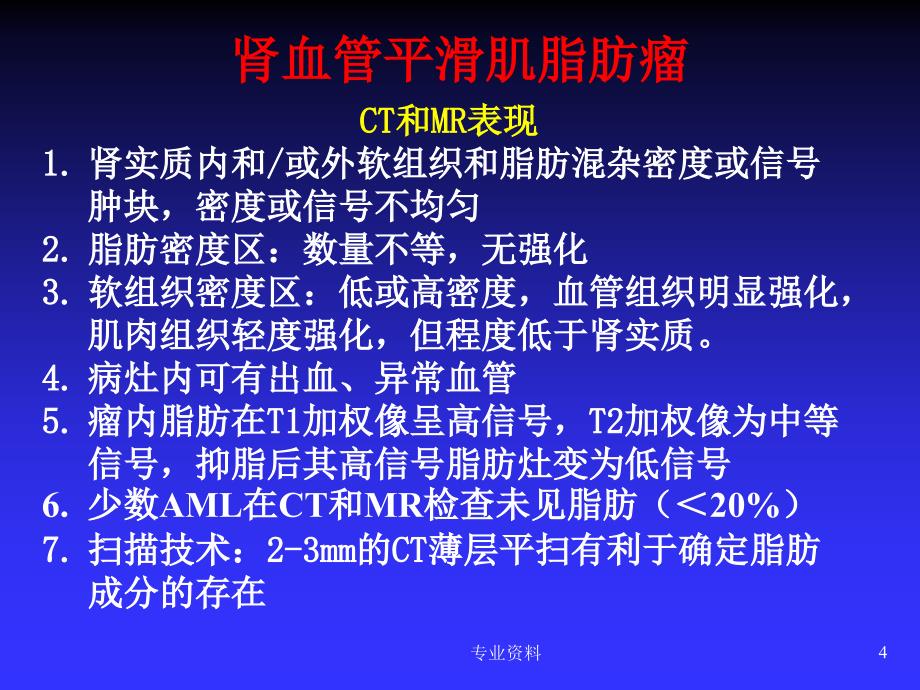 肾脏肿瘤的影像诊断优质材料_第4页