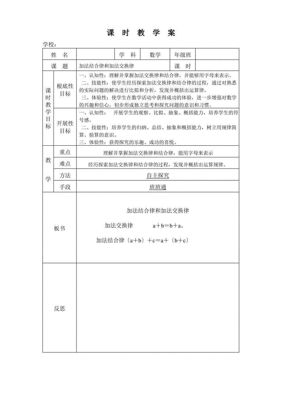 加法结合律和加法交换律_第1页