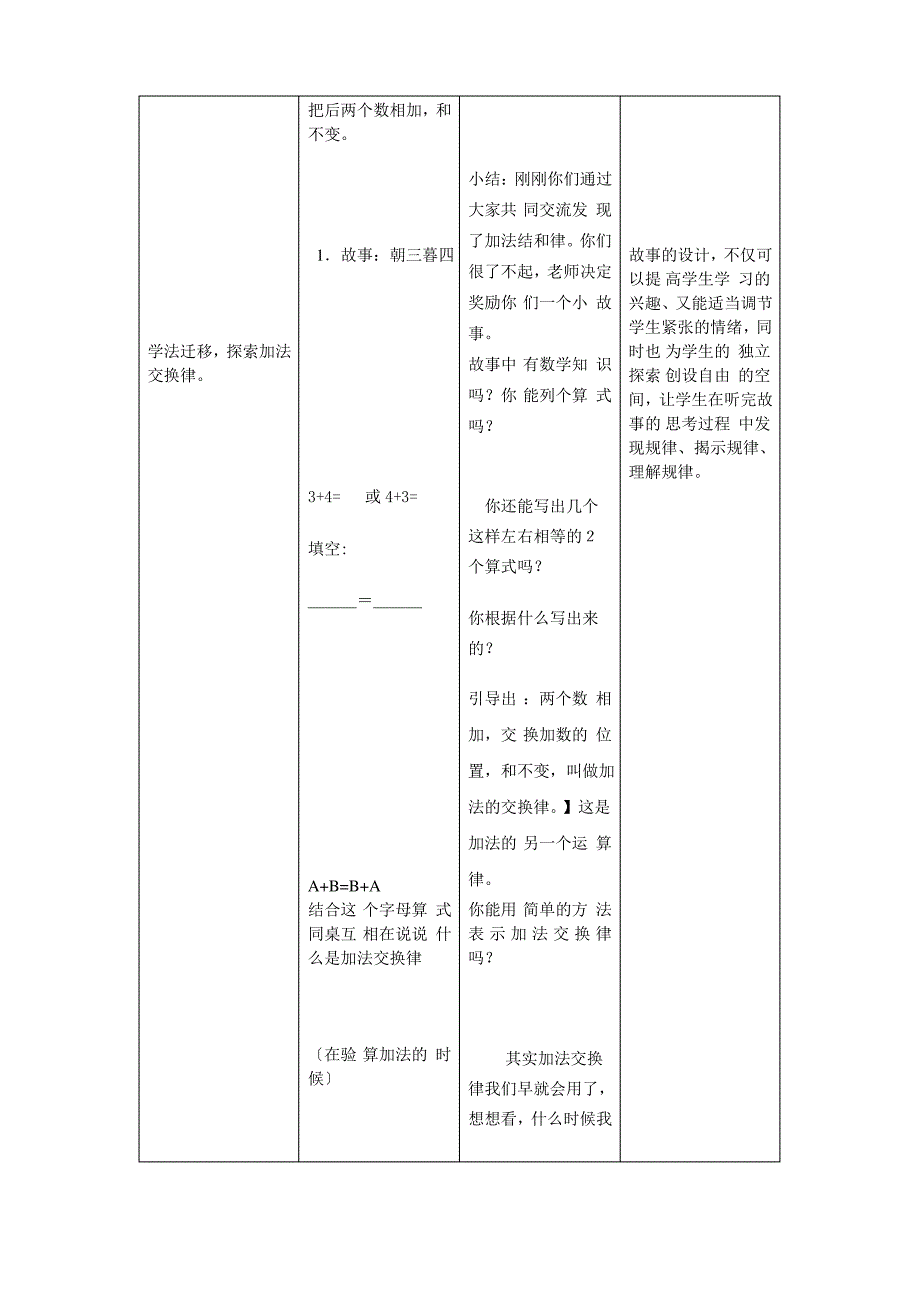 加法结合律和加法交换律_第4页