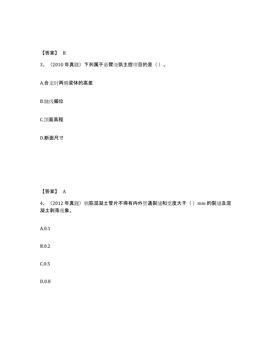 2023年陕西省一级建造师之一建市政公用工程实务自测提分题库加答案_第2页