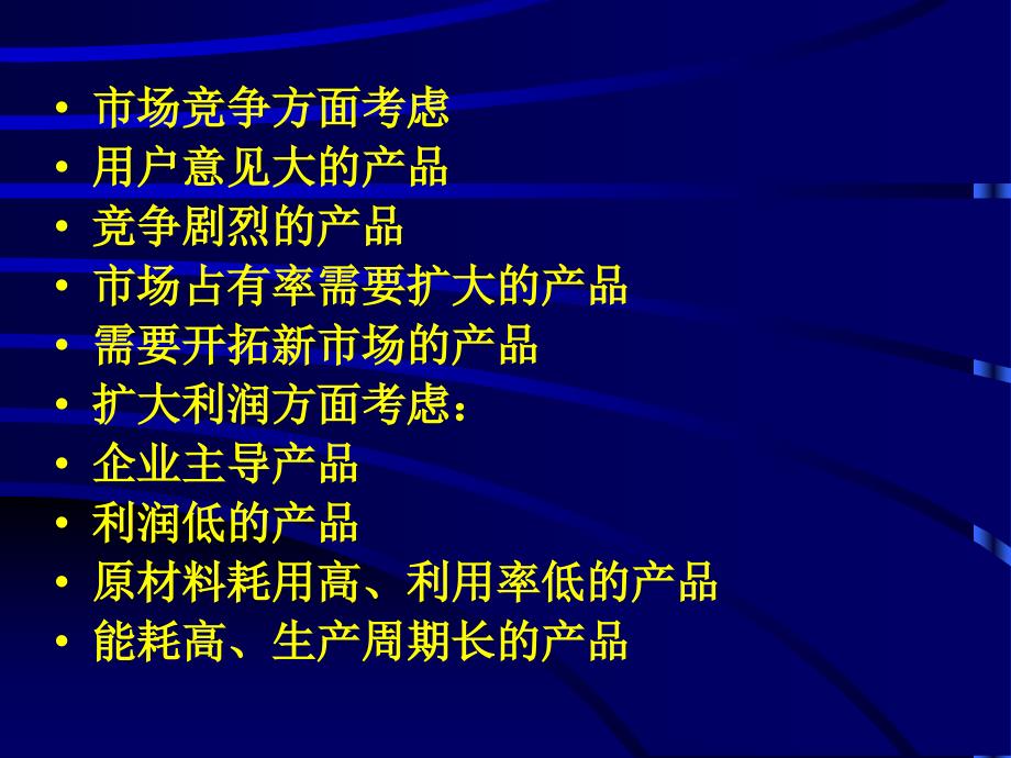 《工程经济学教学课件》2.对象选择和情报收集_第4页