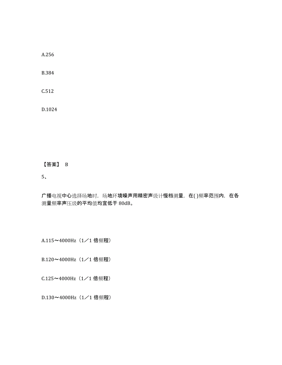 2023年甘肃省一级建造师之一建通信与广电工程实务典型题汇编及答案_第3页