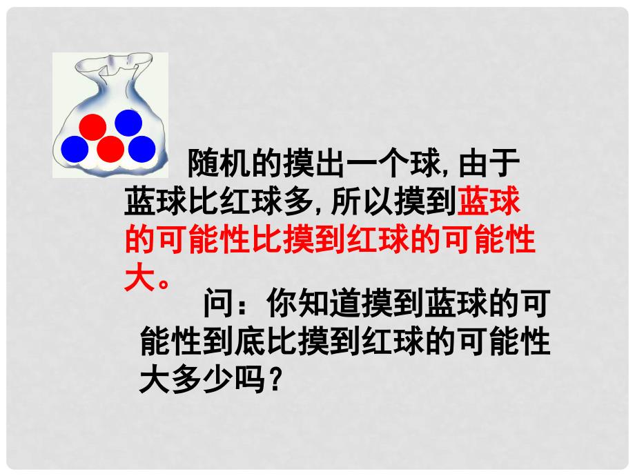 陕西省安康市石泉县池河镇九年级数学上册 25.1.2 概率课件 （新版）新人教版_第1页