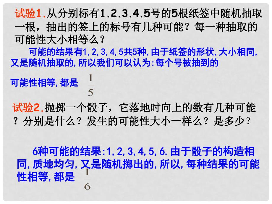 陕西省安康市石泉县池河镇九年级数学上册 25.1.2 概率课件 （新版）新人教版_第3页