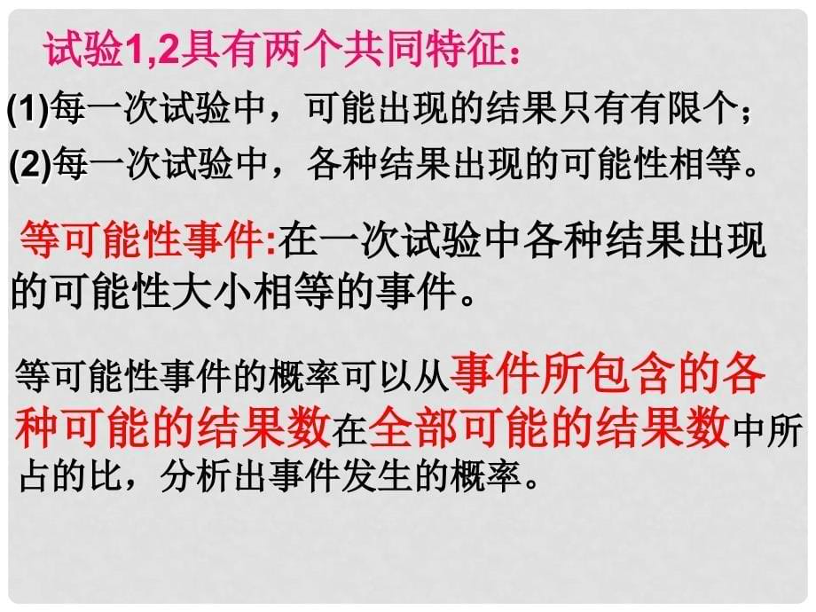 陕西省安康市石泉县池河镇九年级数学上册 25.1.2 概率课件 （新版）新人教版_第5页