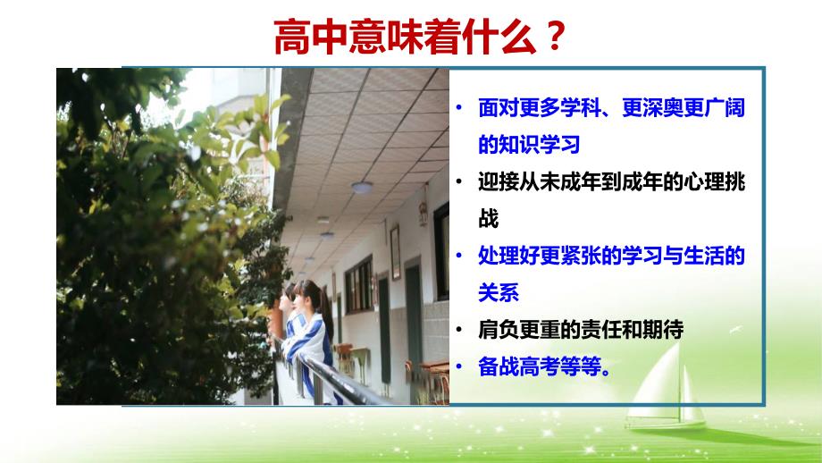 【课件】高一语文开学第一课：只为成功寻方法不为失败找理由_第4页