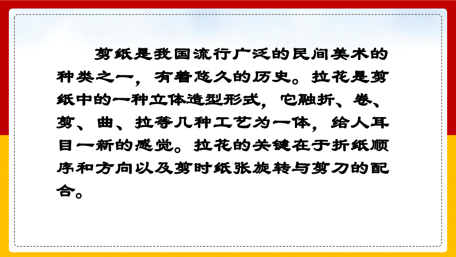 制作手工拉花（课件）全国通用三年级上册综合实践活动_第3页