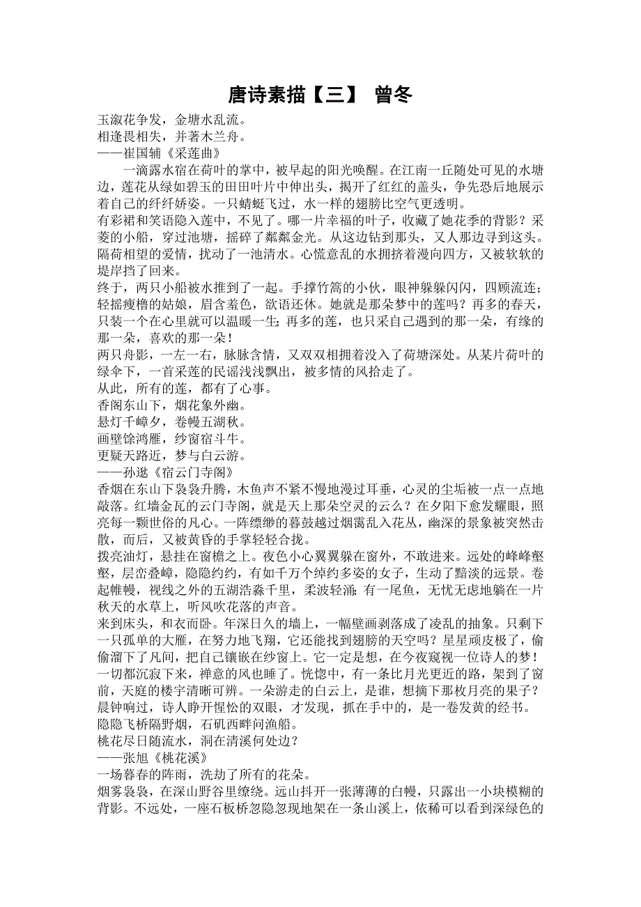 唐诗素描【三】_第1页