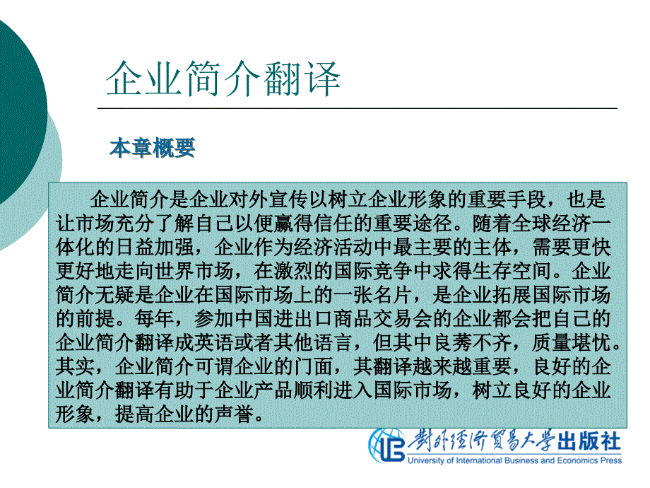 商务翻译实务第五单元企业简介翻译.ppt_第3页