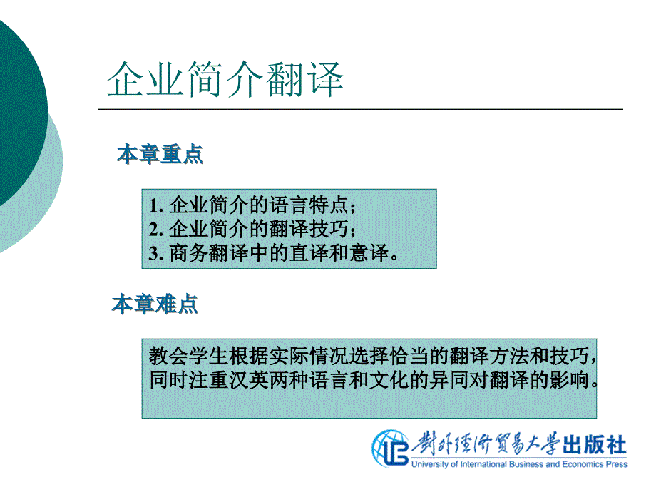 商务翻译实务第五单元企业简介翻译.ppt_第4页