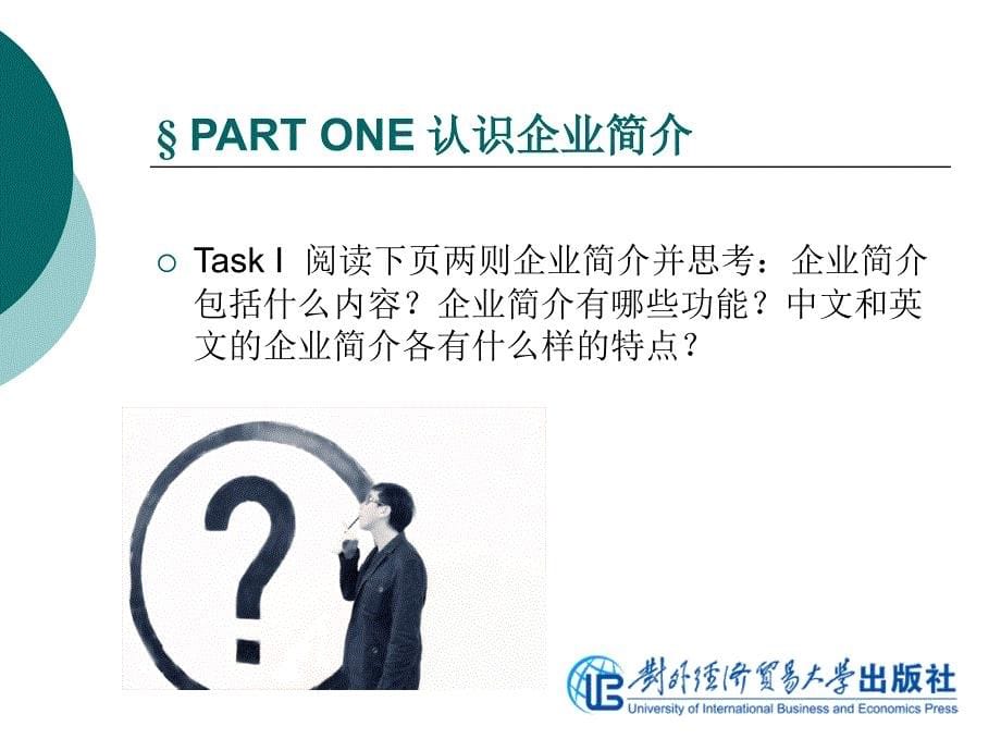 商务翻译实务第五单元企业简介翻译.ppt_第5页