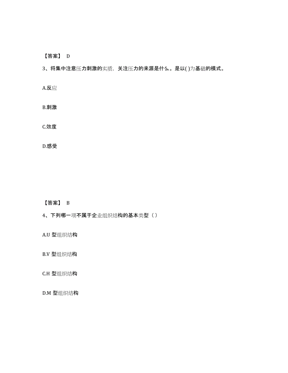 2023年青海省企业人力资源管理师之一级人力资源管理师练习题(四)及答案_第2页