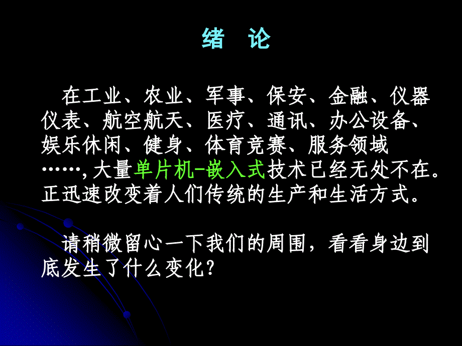 单片机原理课件第一章_第3页