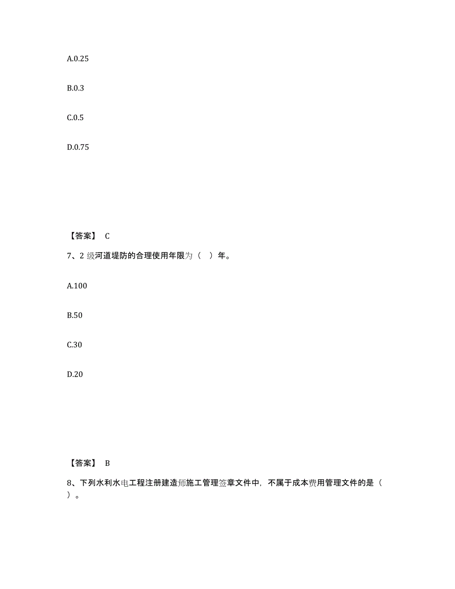 2023年甘肃省二级建造师之二建水利水电实务练习题(十)及答案_第4页