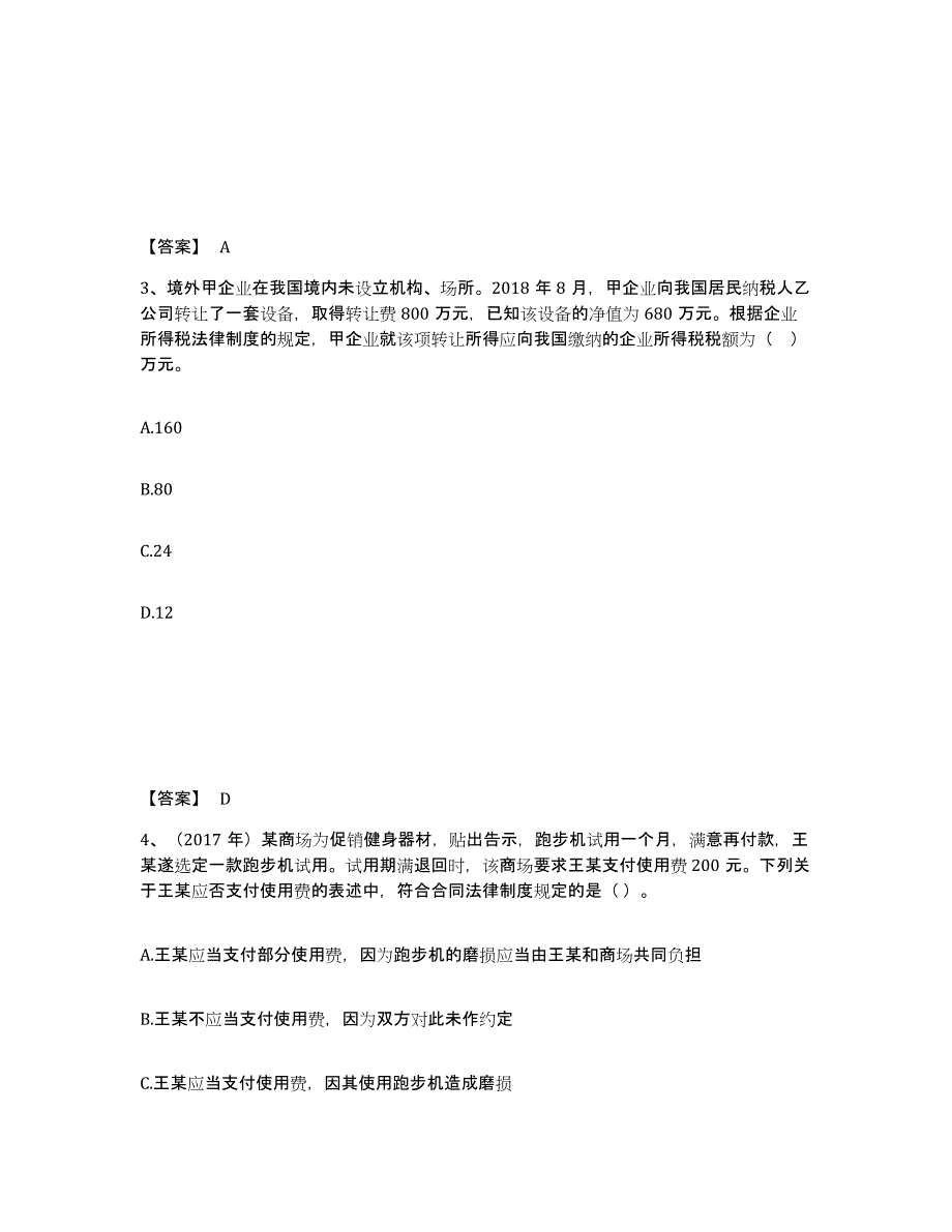 2023年青海省中级会计职称之中级会计经济法题库检测试卷A卷附答案_第2页