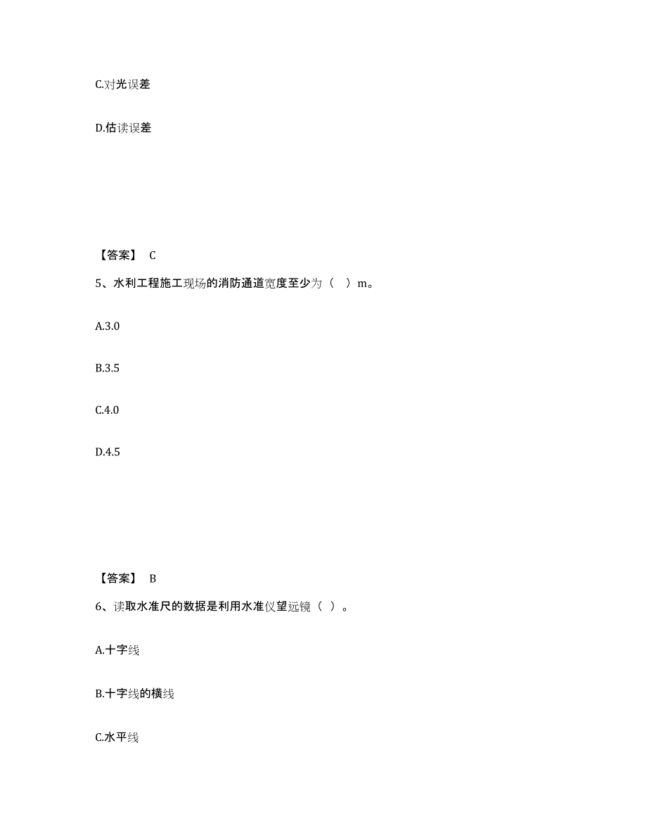 2023年甘肃省二级建造师之二建水利水电实务综合练习试卷B卷附答案_第3页