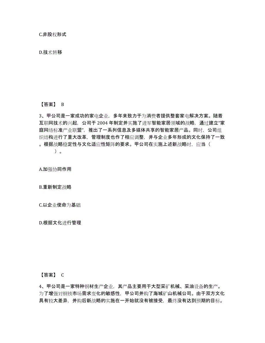 2023年云南省注册会计师之注会公司战略与风险管理练习题(一)及答案_第2页