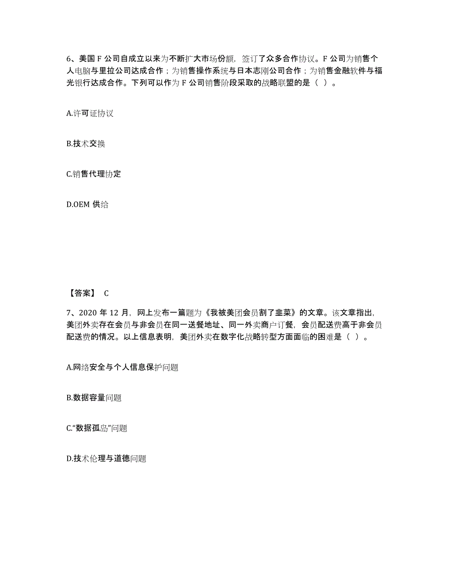 2023年云南省注册会计师之注会公司战略与风险管理练习题(一)及答案_第4页