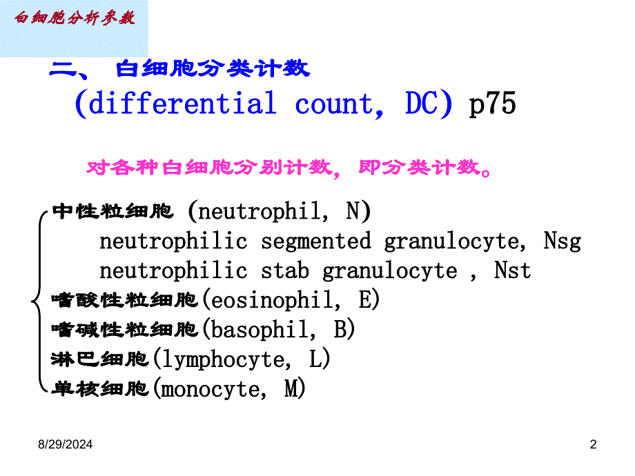 白细胞分析参数_第2页