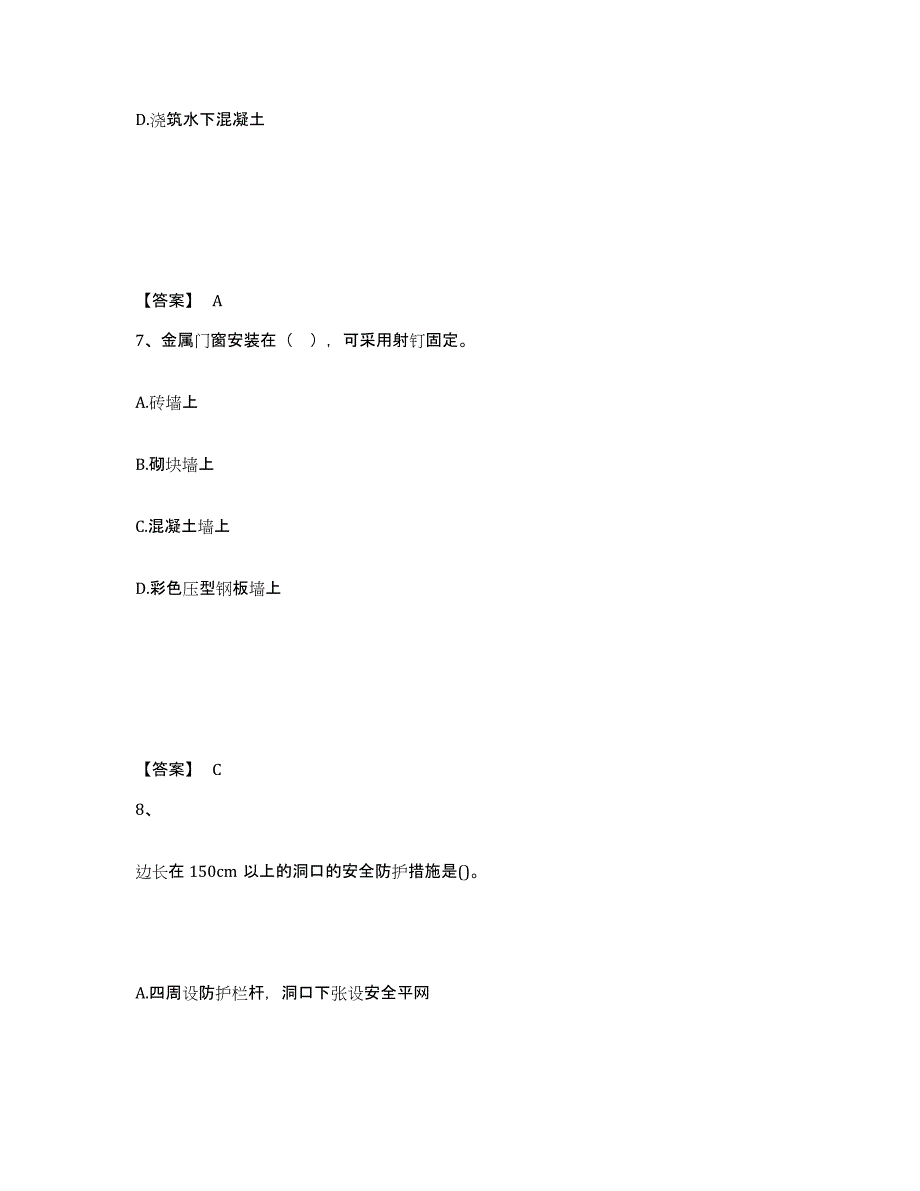 2023年内蒙古自治区二级建造师之二建建筑工程实务试题及答案七_第4页