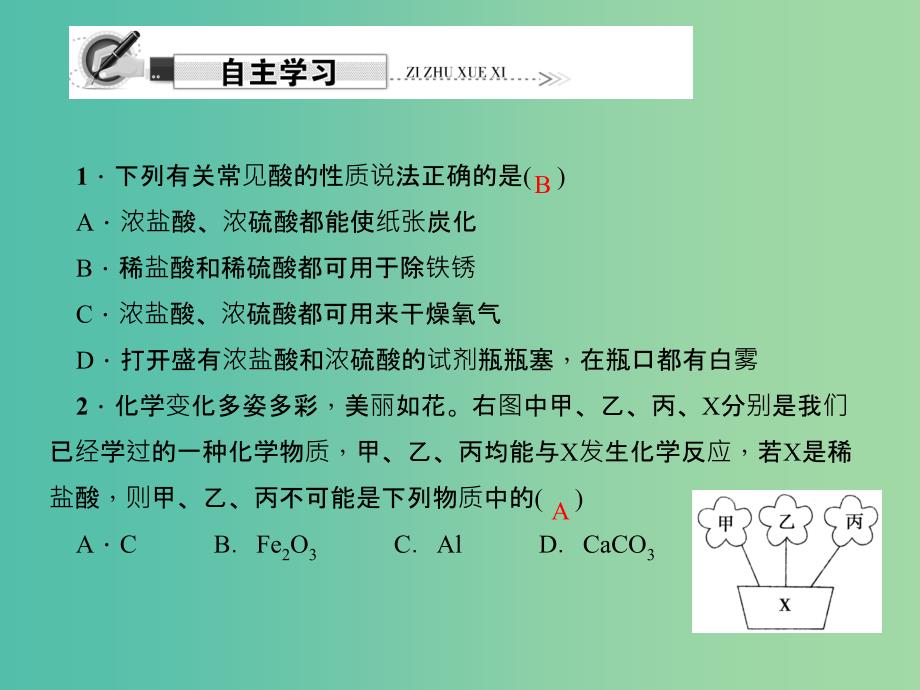 九年级化学下册 第十单元 酸和碱考点训练与重难点突破习题课件 （新版）新人教版.ppt_第4页