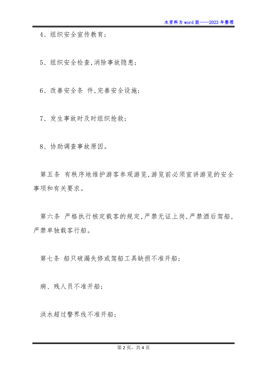 某某景区安全管理制度怎么写_第2页