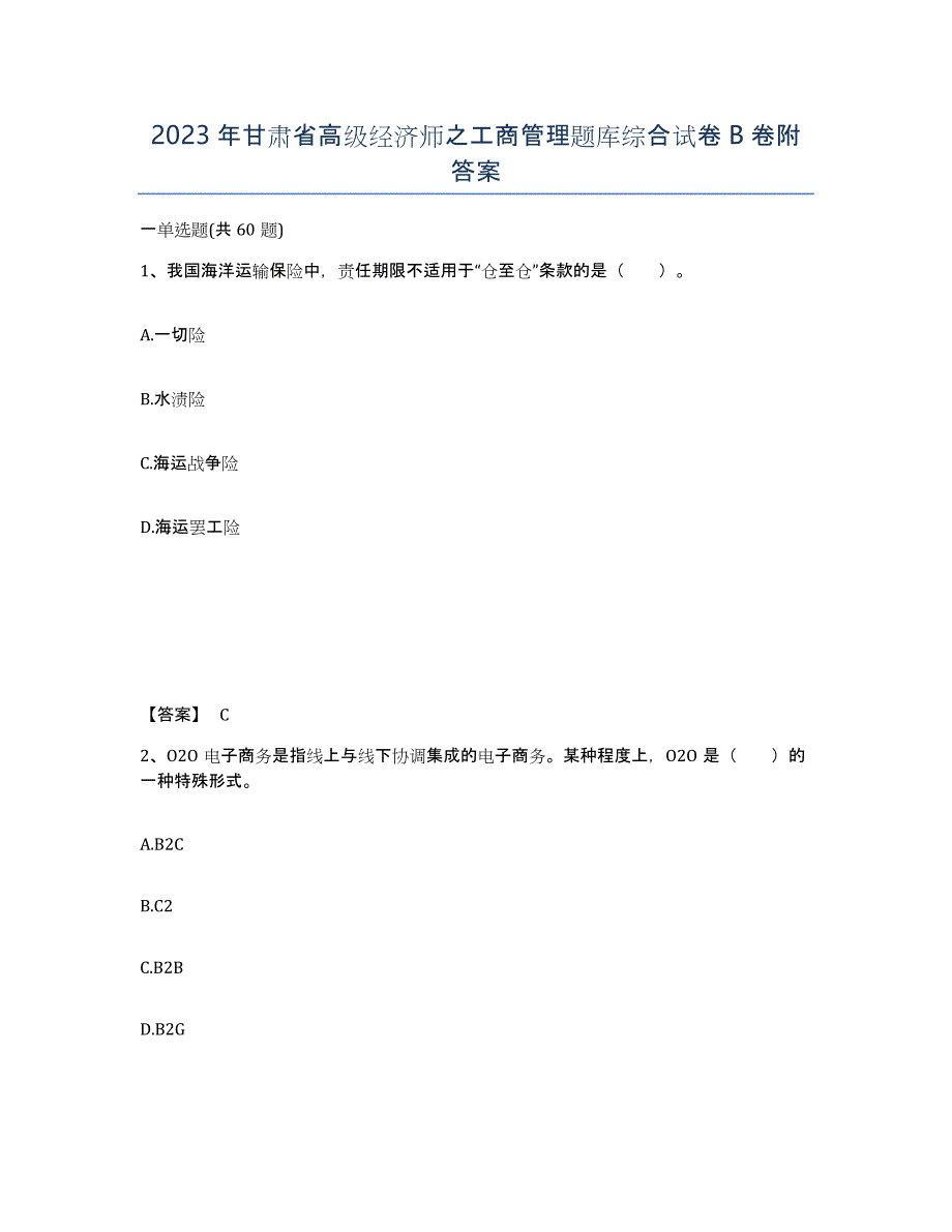 2023年甘肃省高级经济师之工商管理题库综合试卷B卷附答案_第1页