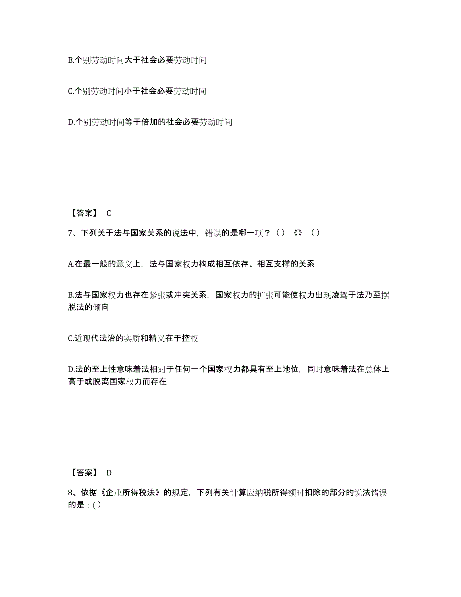 2023年甘肃省国家电网招聘之法学类考前练习题及答案_第4页