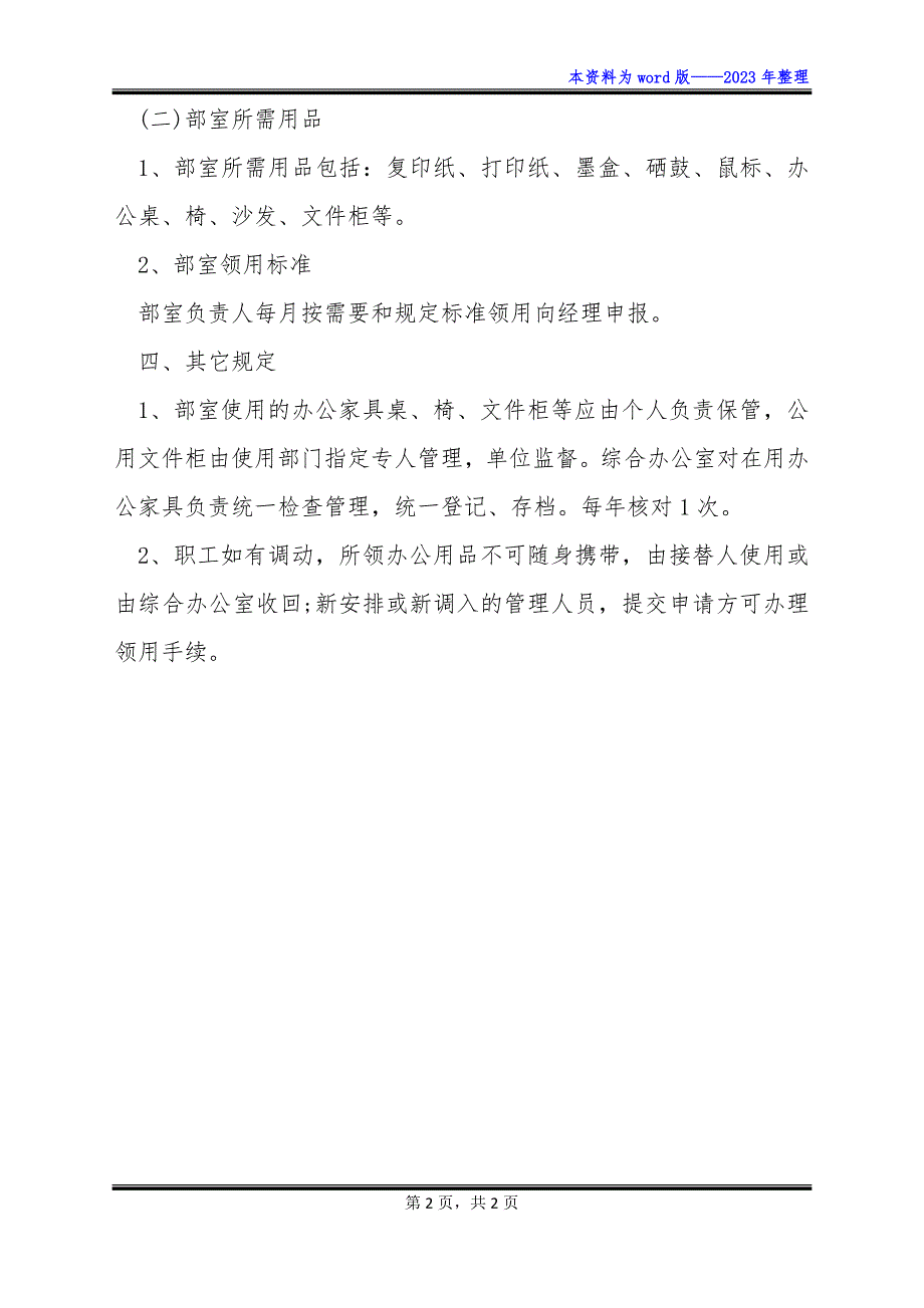 测控仪表科技公司规章制度_第2页