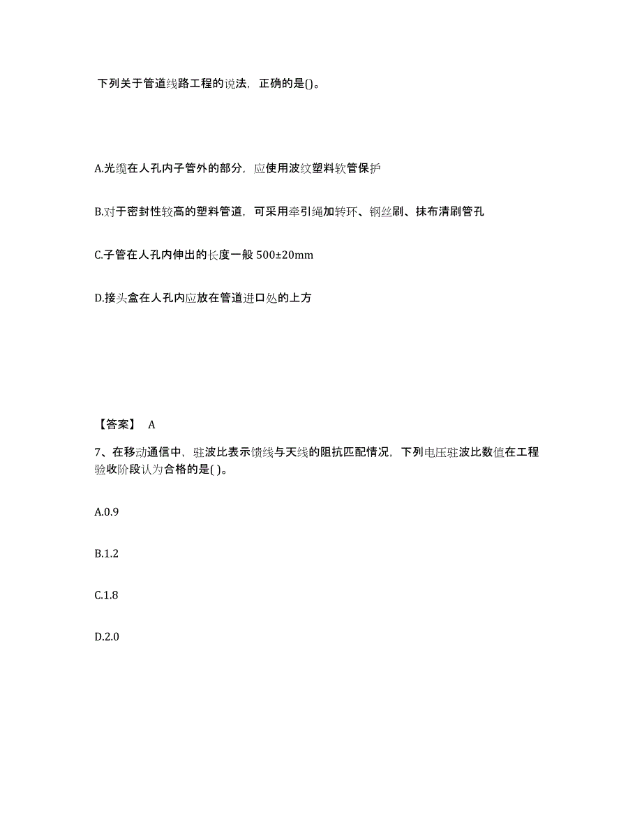 2023年陕西省一级建造师之一建通信与广电工程实务自我检测试卷A卷附答案_第4页