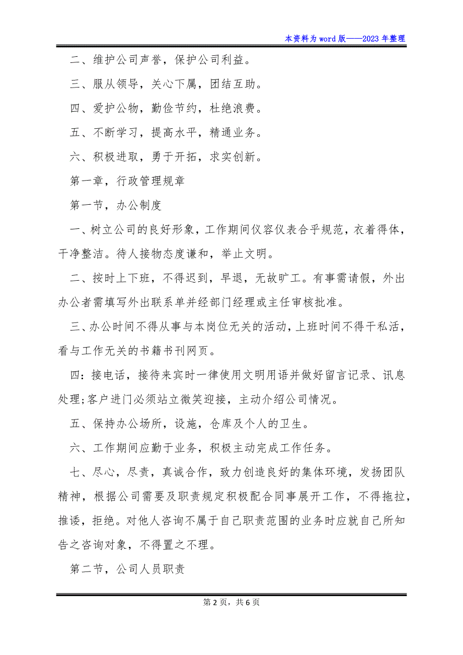 日用陶瓷制品制造企业规章制度_第2页