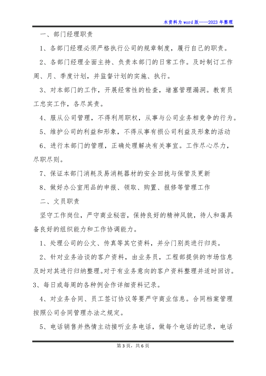 日用陶瓷制品制造企业规章制度_第3页