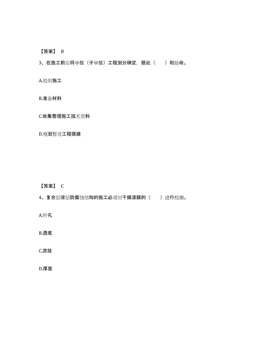 2023年青海省一级建造师之一建机电工程实务通关试题库(有答案)_第2页