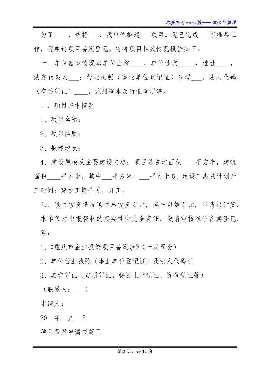 登记备案申请书9篇_第2页